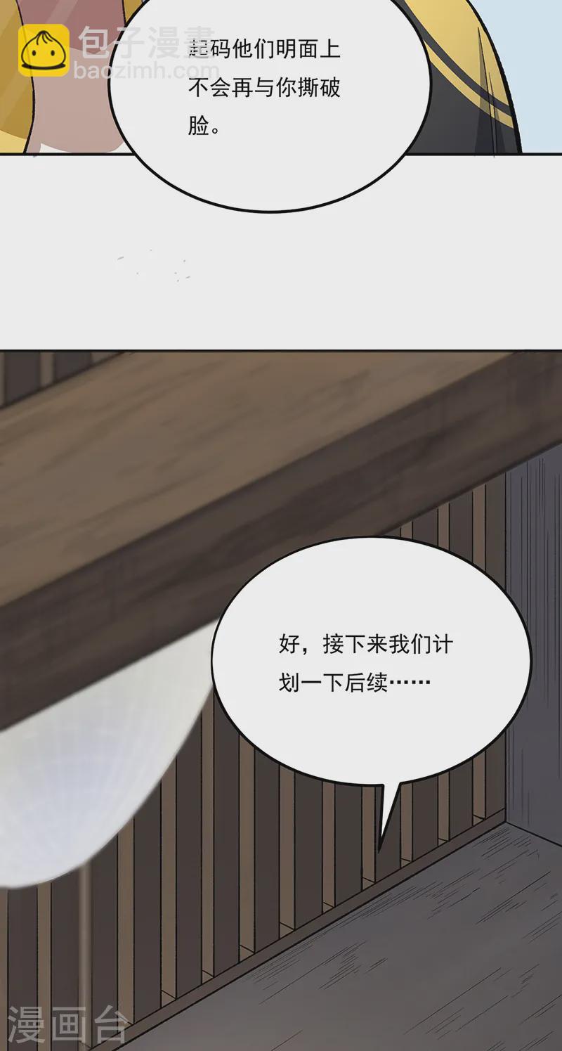 🍘武道独尊 第554话 败家娘们 第35页