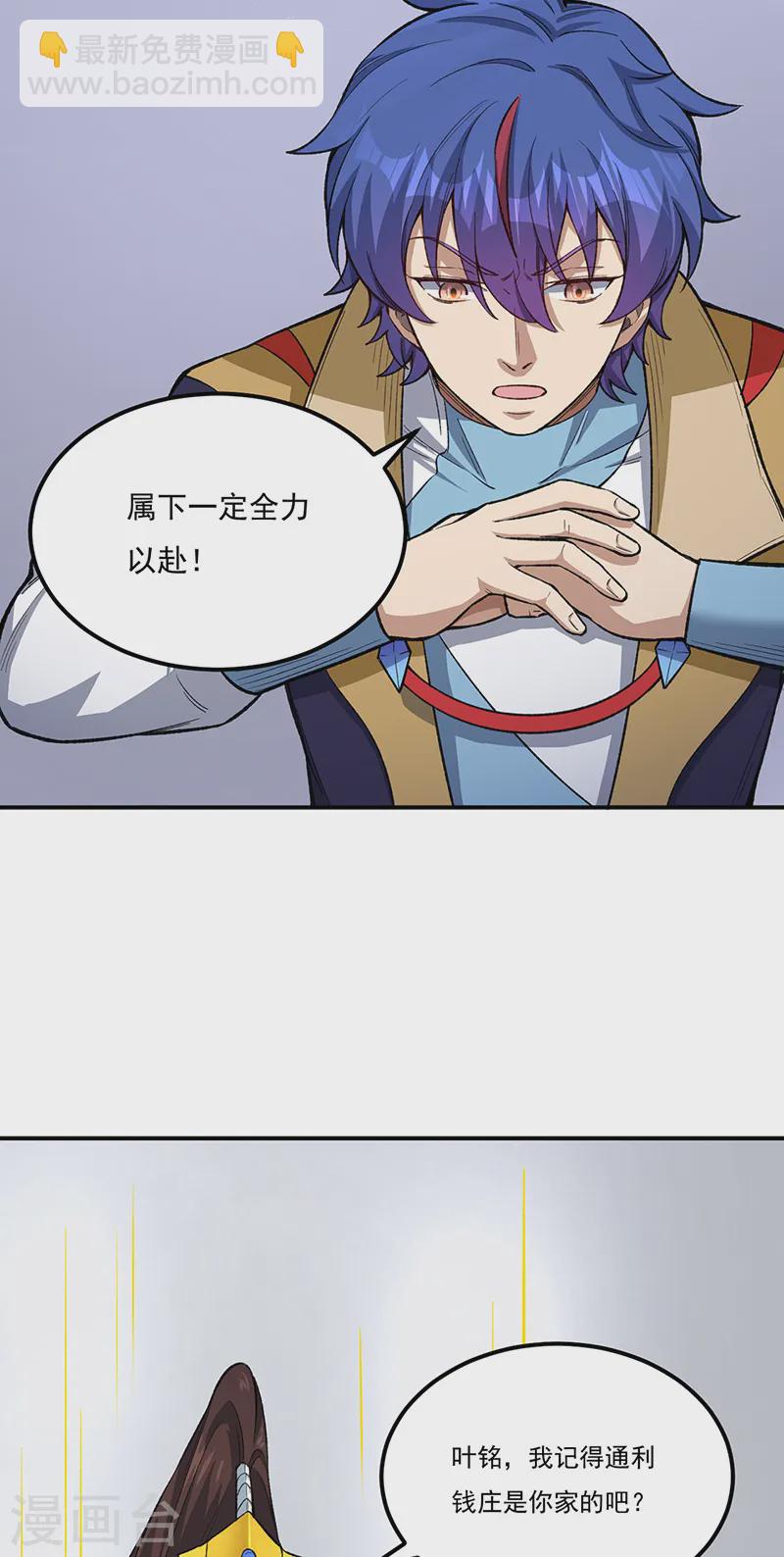🍘武道独尊 第554话 败家娘们 第4页