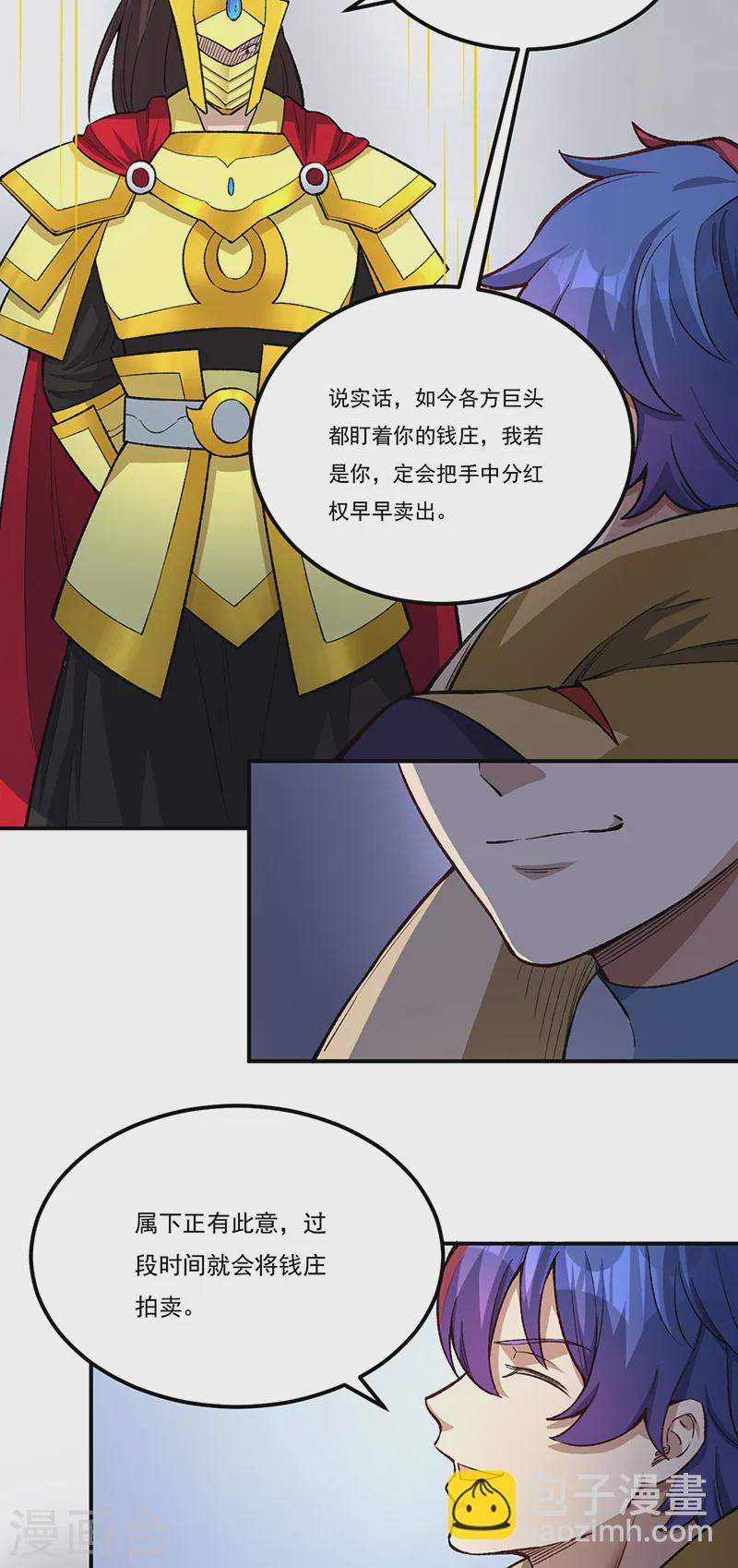 🍘武道独尊 第554话 败家娘们 第5页