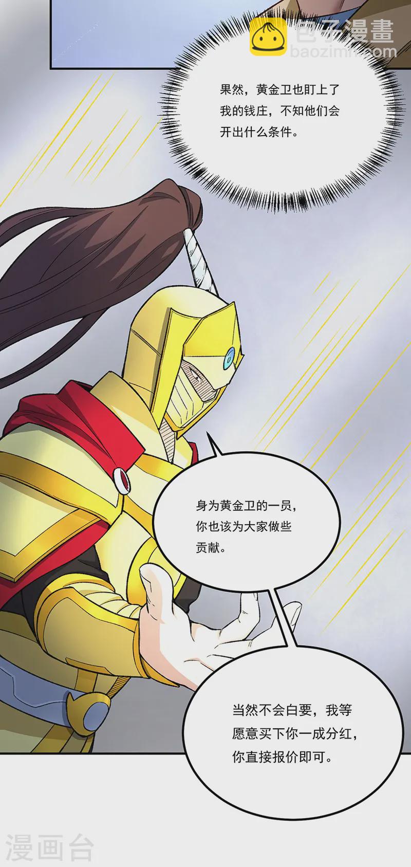 🍘武道独尊 第554话 败家娘们 第6页