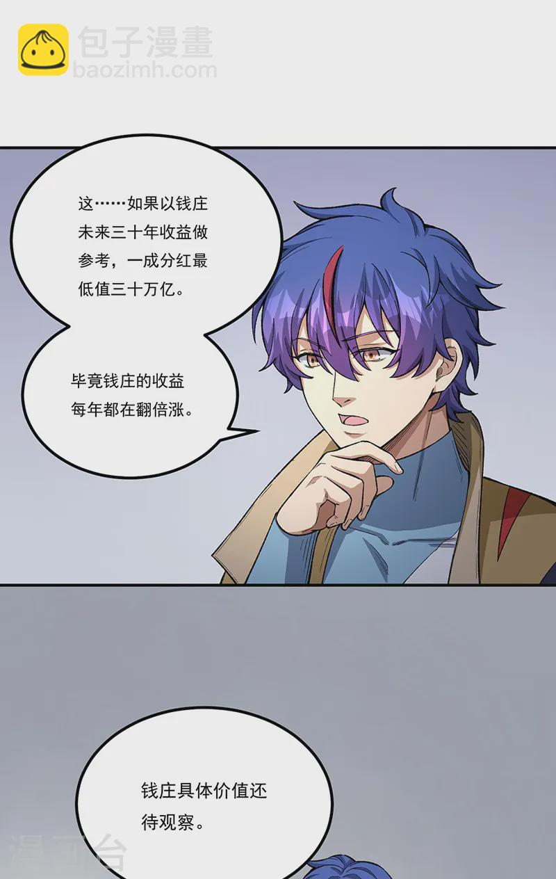 🍘武道独尊 第554话 败家娘们 第7页