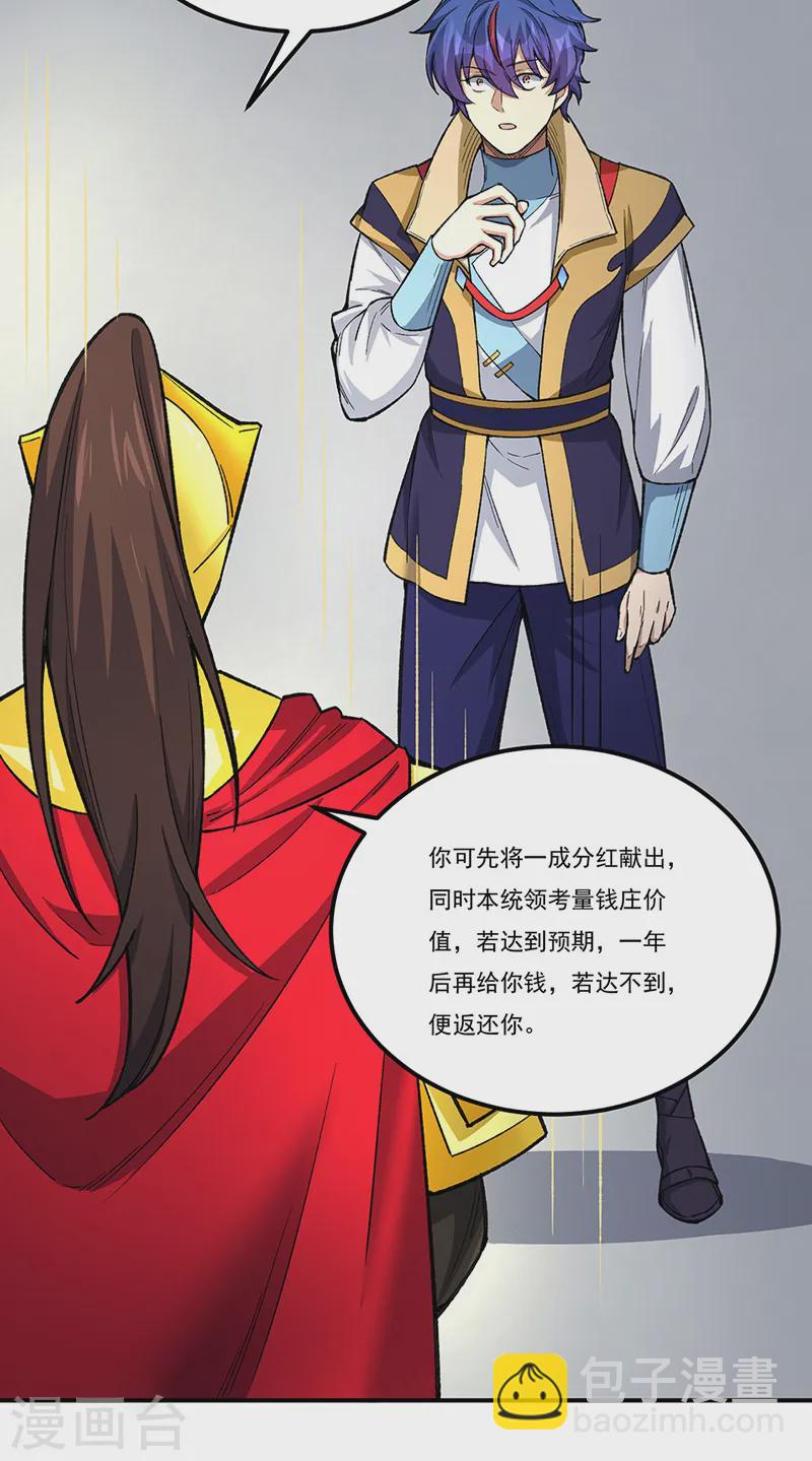🍘武道独尊 第554话 败家娘们 第8页