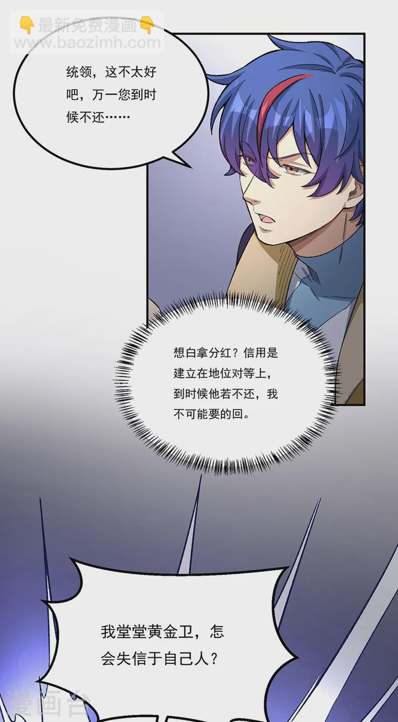 🍘武道独尊 第554话 败家娘们 第9页