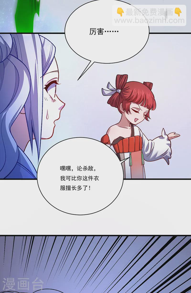 🍘武道独尊 第556话 神海里有怪物！ 第12页