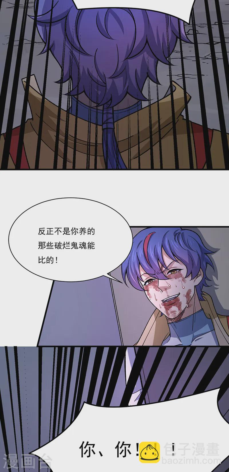 🍘武道独尊 第556话 神海里有怪物！ 第15页