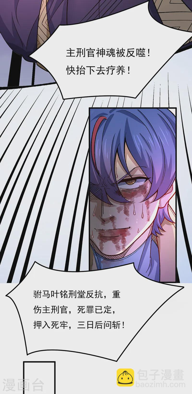 🍘武道独尊 第556话 神海里有怪物！ 第18页