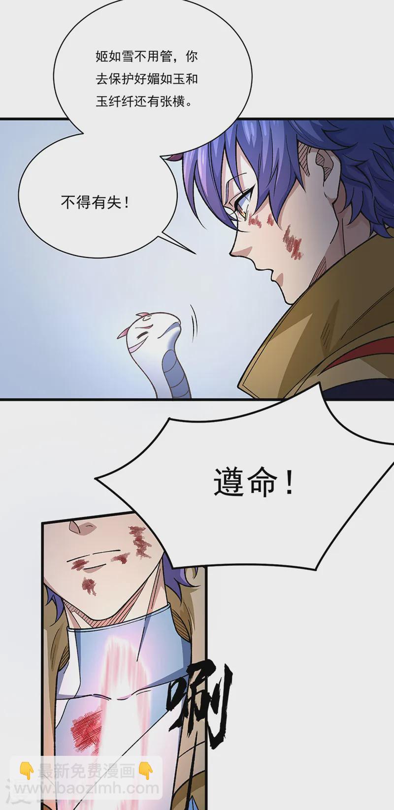 🍘武道独尊 第556话 神海里有怪物！ 第23页