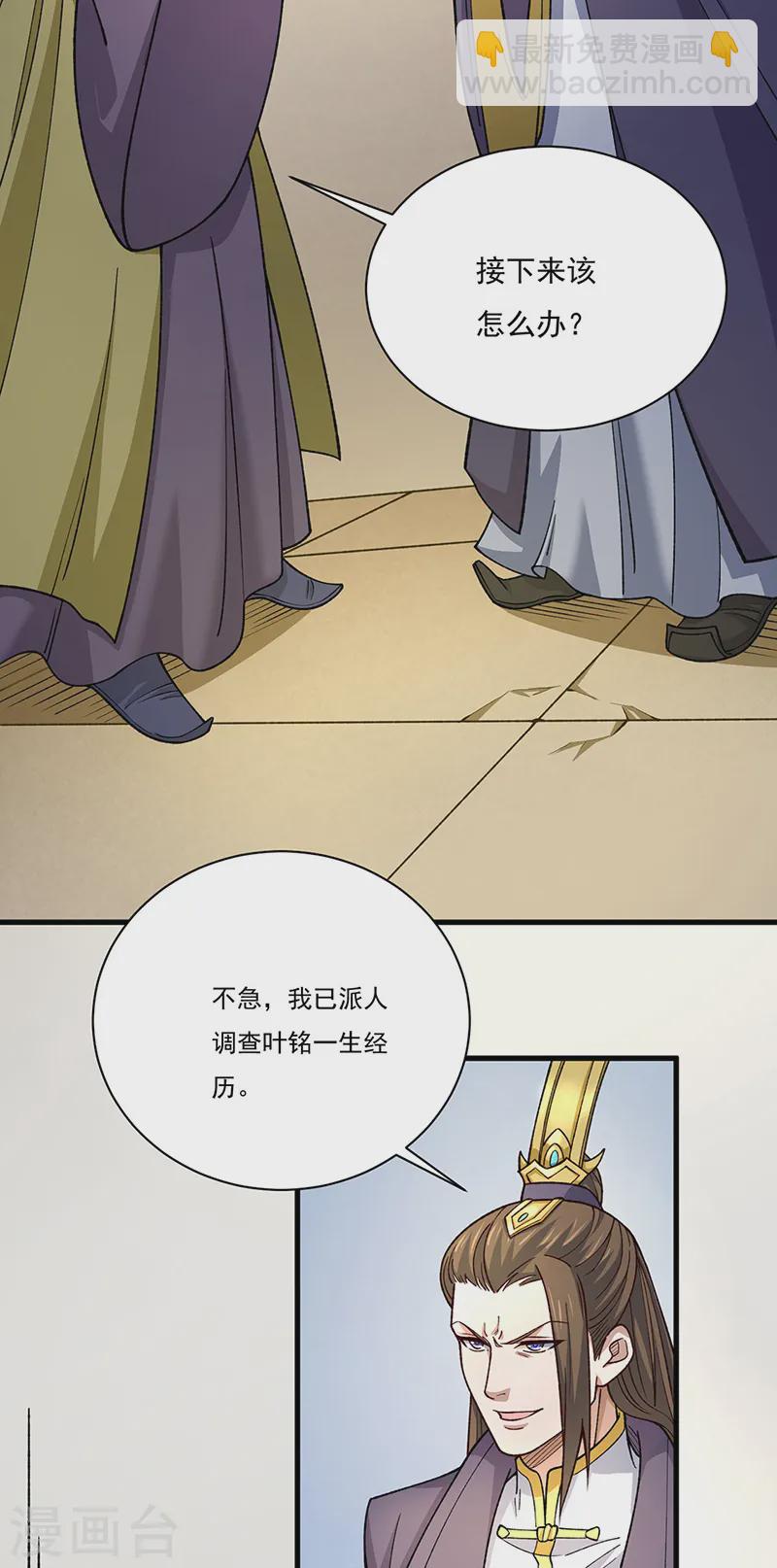 🍘武道独尊 第556话 神海里有怪物！ 第26页
