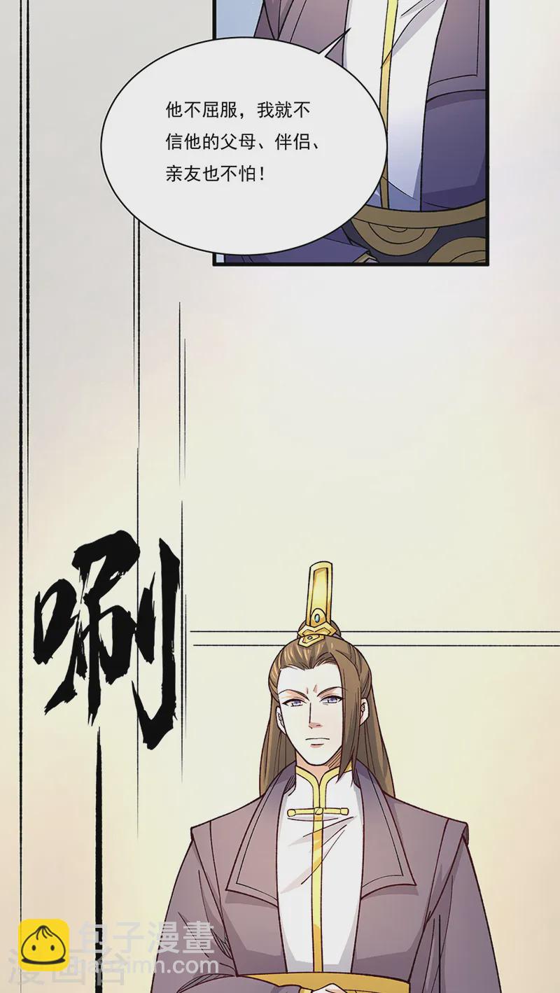 🍘武道独尊 第556话 神海里有怪物！ 第27页