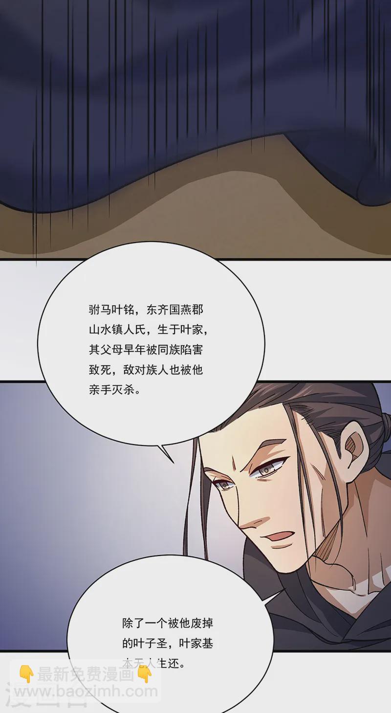 🍘武道独尊 第556话 神海里有怪物！ 第29页
