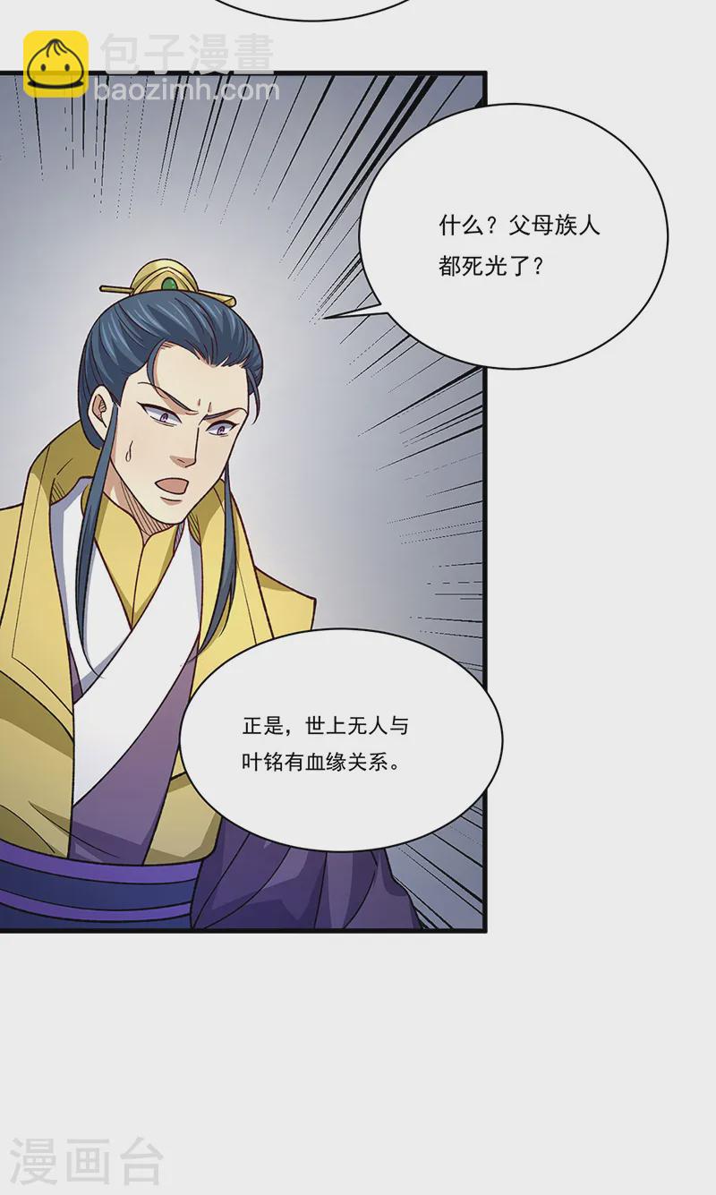 🍘武道独尊 第556话 神海里有怪物！ 第30页