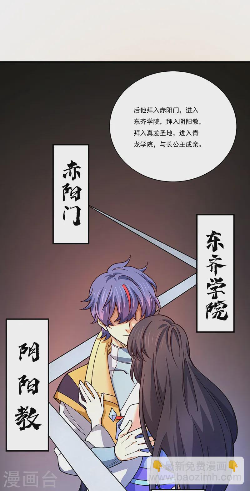 🍘武道独尊 第556话 神海里有怪物！ 第31页