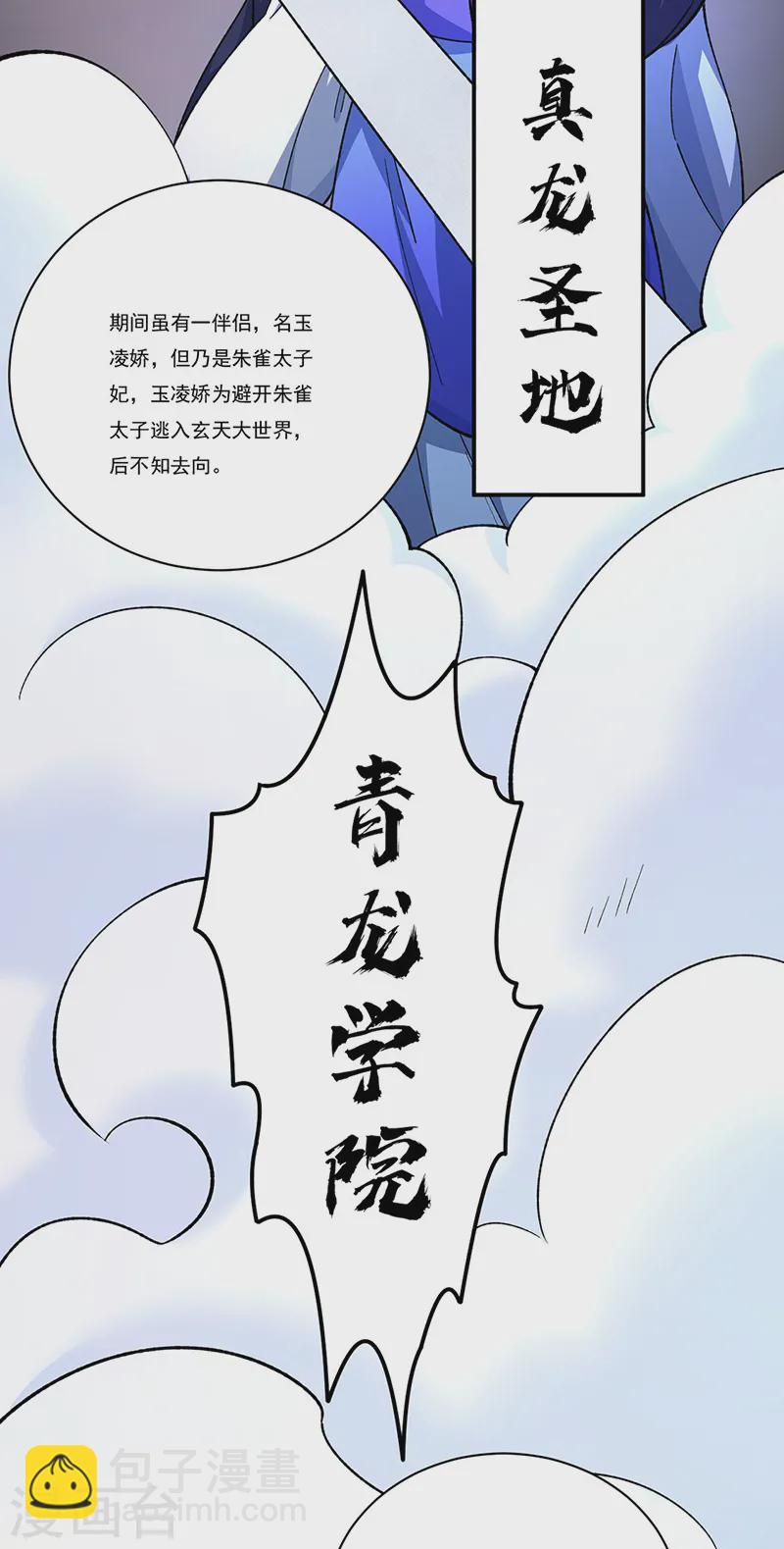 🍘武道独尊 第556话 神海里有怪物！ 第32页