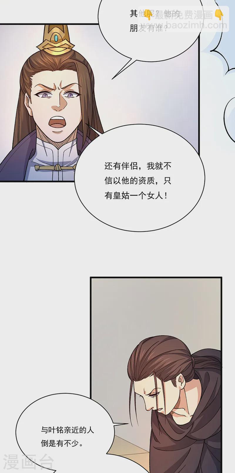 🍘武道独尊 第556话 神海里有怪物！ 第33页