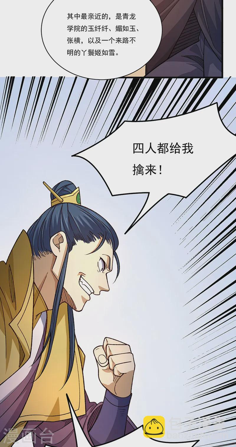 🍘武道独尊 第556话 神海里有怪物！ 第34页