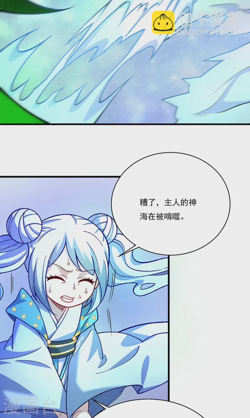 🍘武道独尊 第556话 神海里有怪物！ 第5页