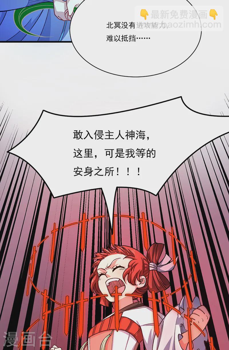🍘武道独尊 第556话 神海里有怪物！ 第6页