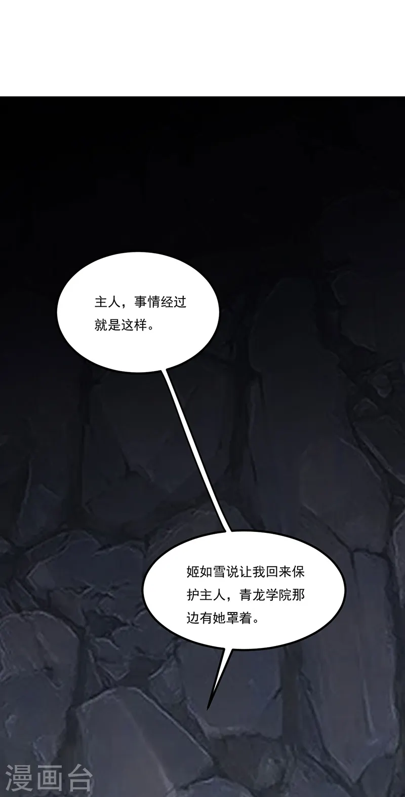 🍘武道独尊 第558话 人人眼红 第1页