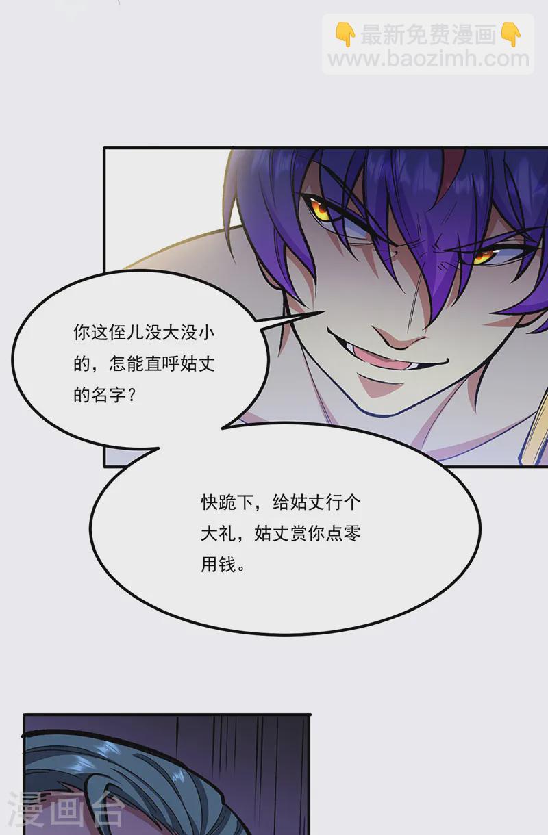 🍘武道独尊 第558话 人人眼红 第10页