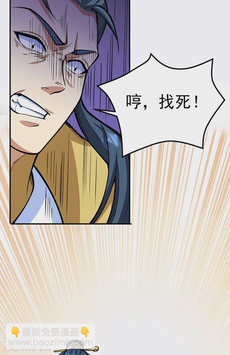 🍘武道独尊 第558话 人人眼红 第11页