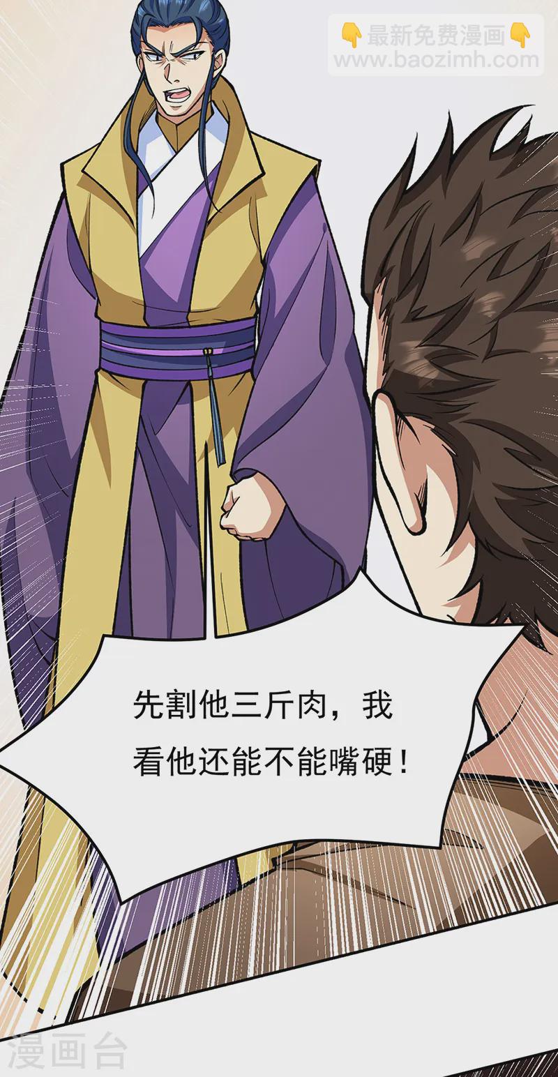 🍘武道独尊 第558话 人人眼红 第12页