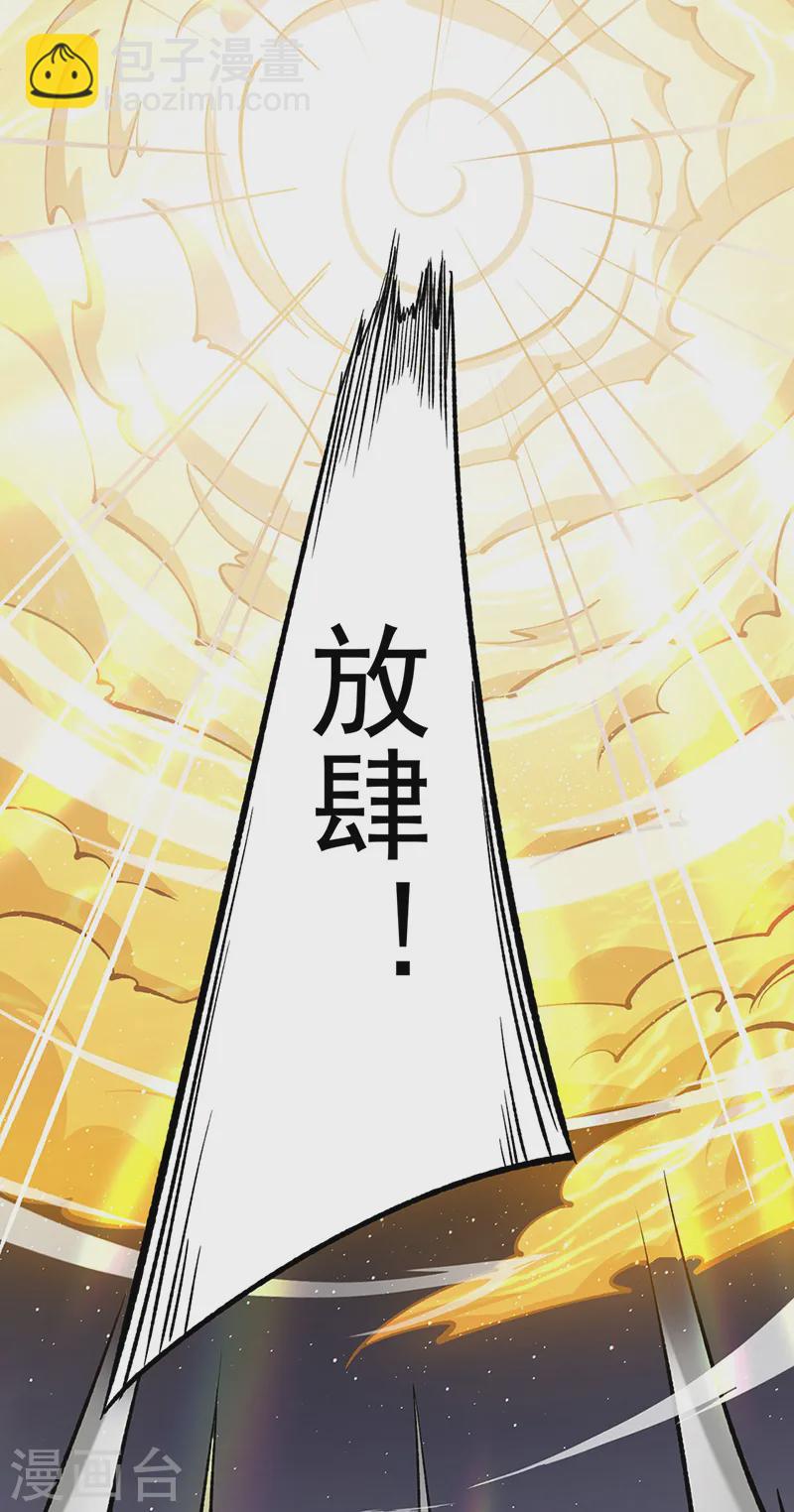 🍘武道独尊 第558话 人人眼红 第14页
