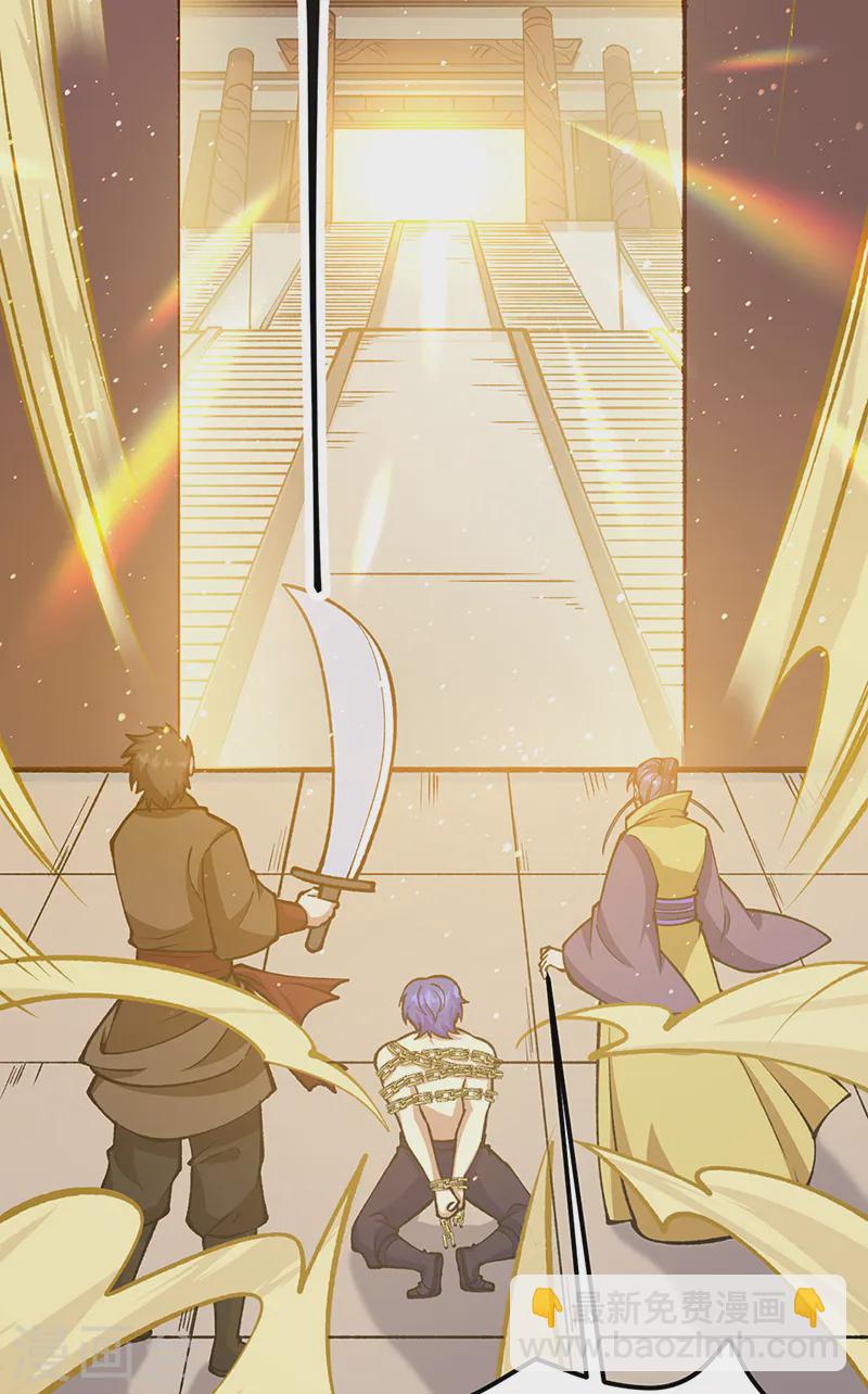 🍘武道独尊 第558话 人人眼红 第17页