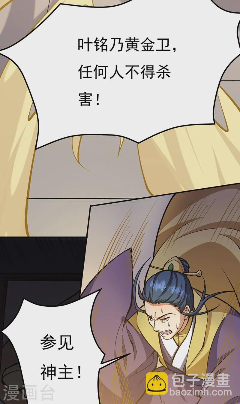 🍘武道独尊 第558话 人人眼红 第18页