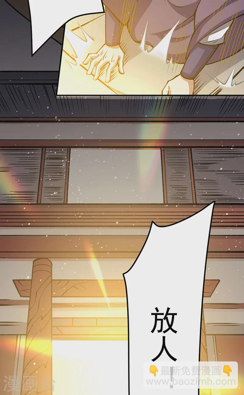 🍘武道独尊 第558话 人人眼红 第19页