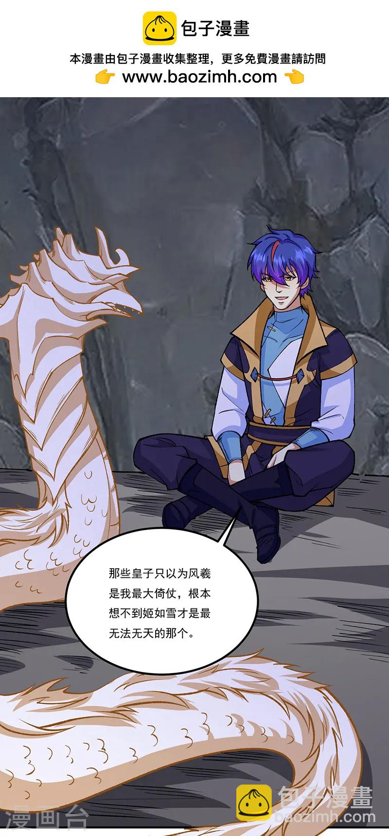 🍘武道独尊 第558话 人人眼红 第2页