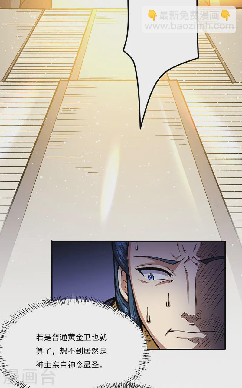 🍘武道独尊 第558话 人人眼红 第20页