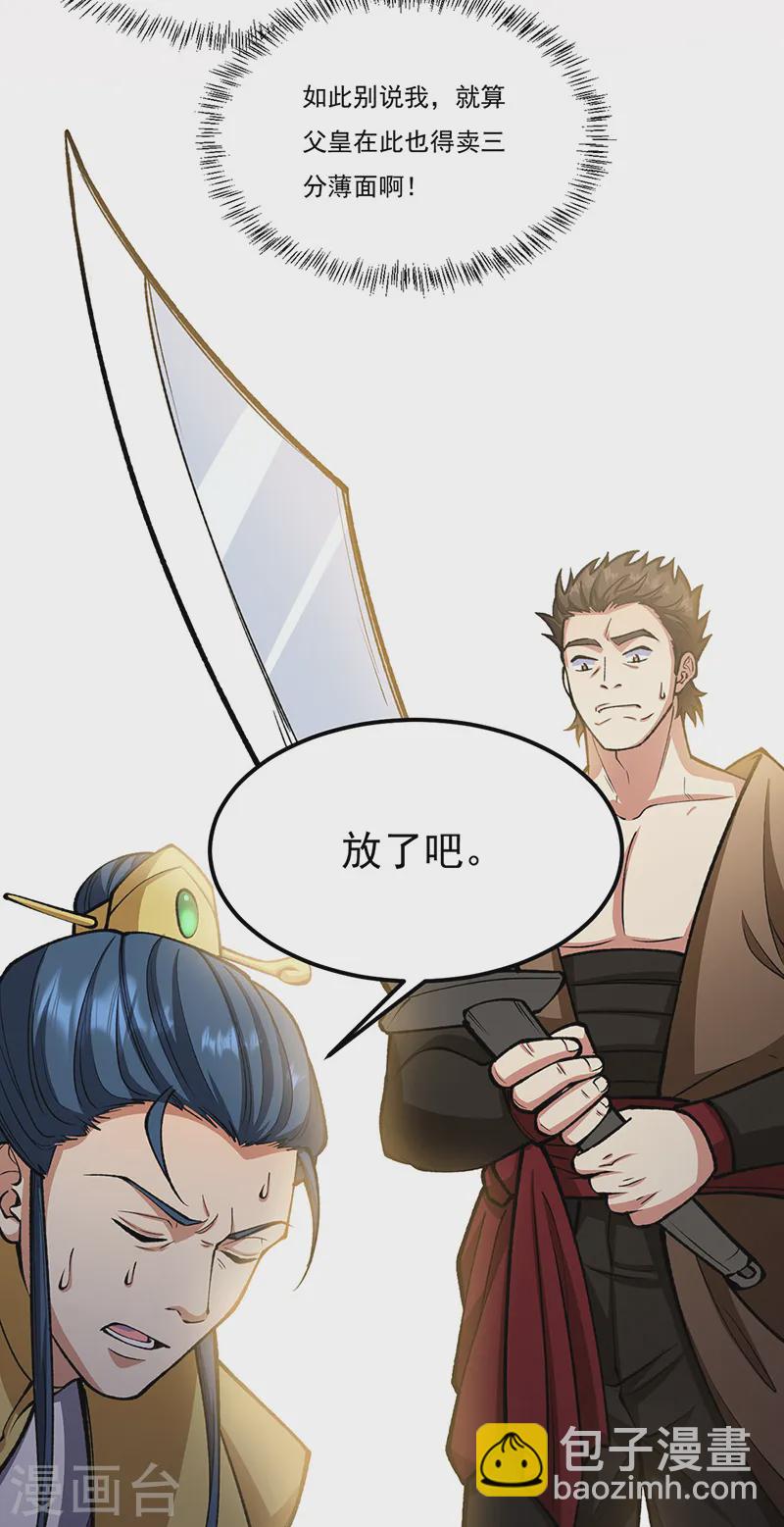 🍘武道独尊 第558话 人人眼红 第21页