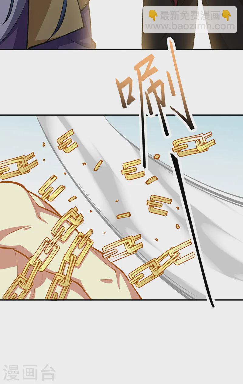 🍘武道独尊 第558话 人人眼红 第22页