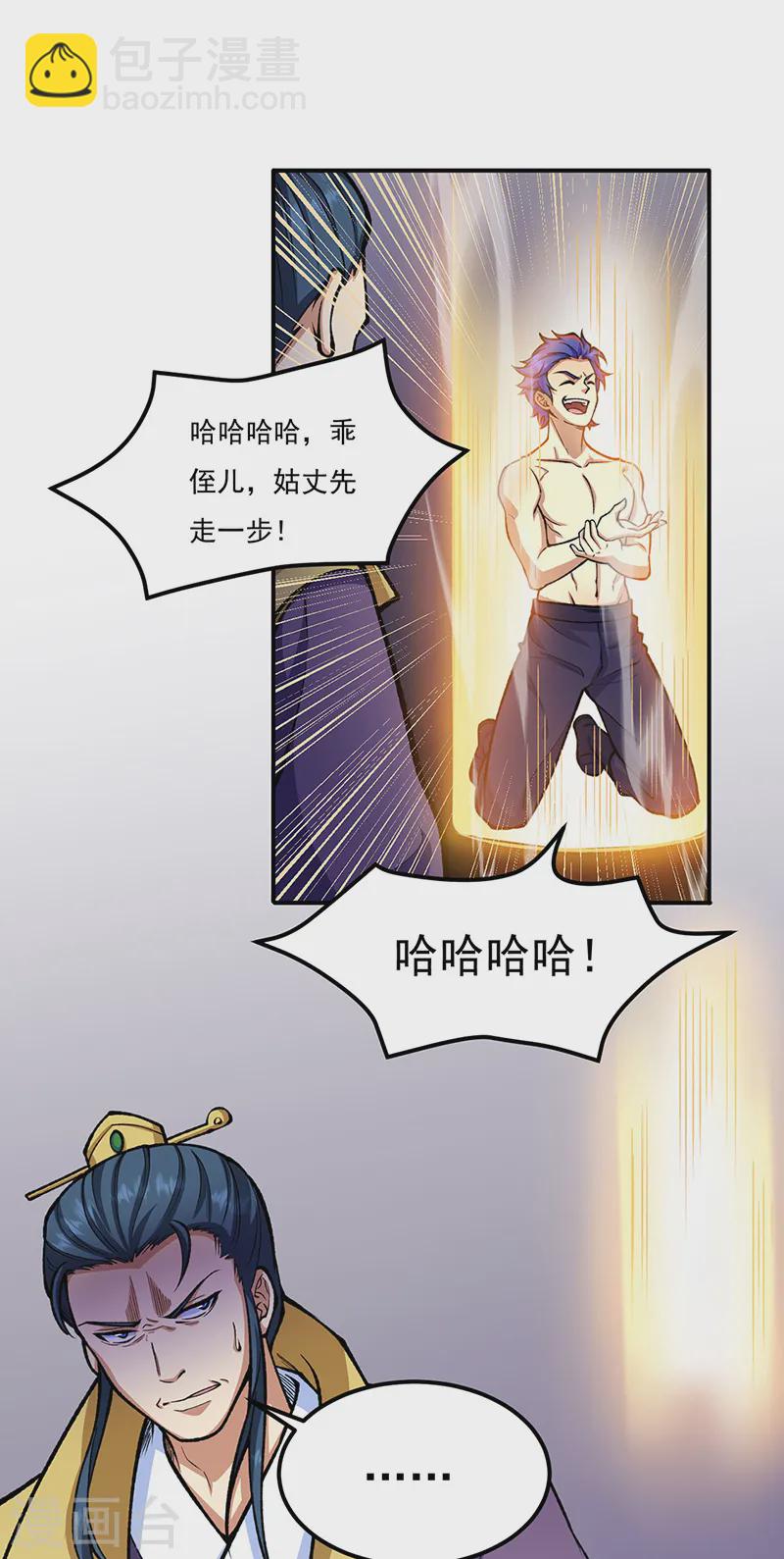 🍘武道独尊 第558话 人人眼红 第23页