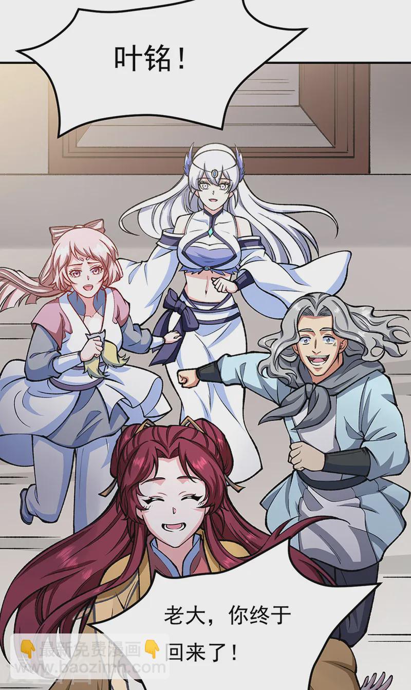 🍘武道独尊 第558话 人人眼红 第27页