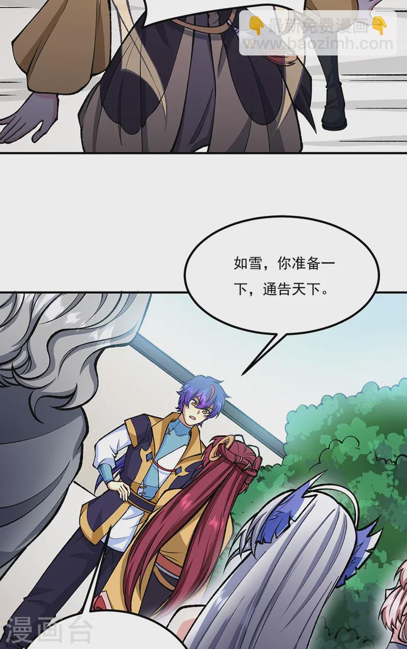 🍘武道独尊 第558话 人人眼红 第28页