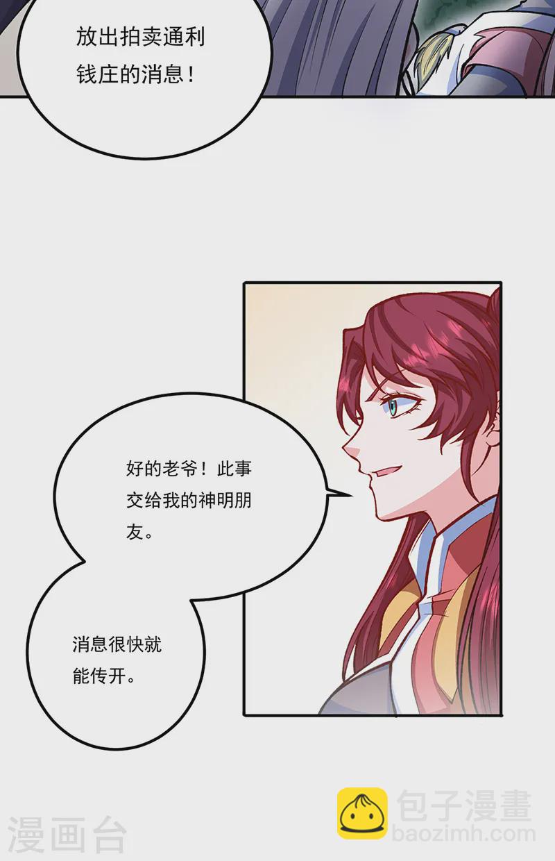 🍘武道独尊 第558话 人人眼红 第29页