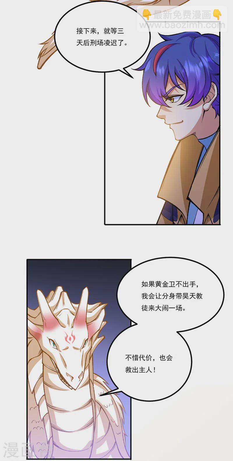🍘武道独尊 第558话 人人眼红 第3页