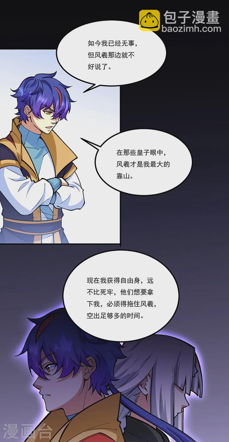 🍘武道独尊 第558话 人人眼红 第30页