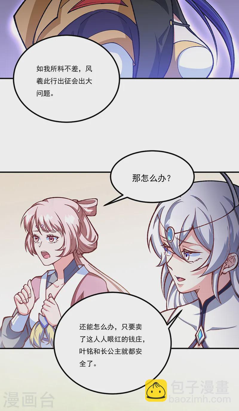 🍘武道独尊 第558话 人人眼红 第31页