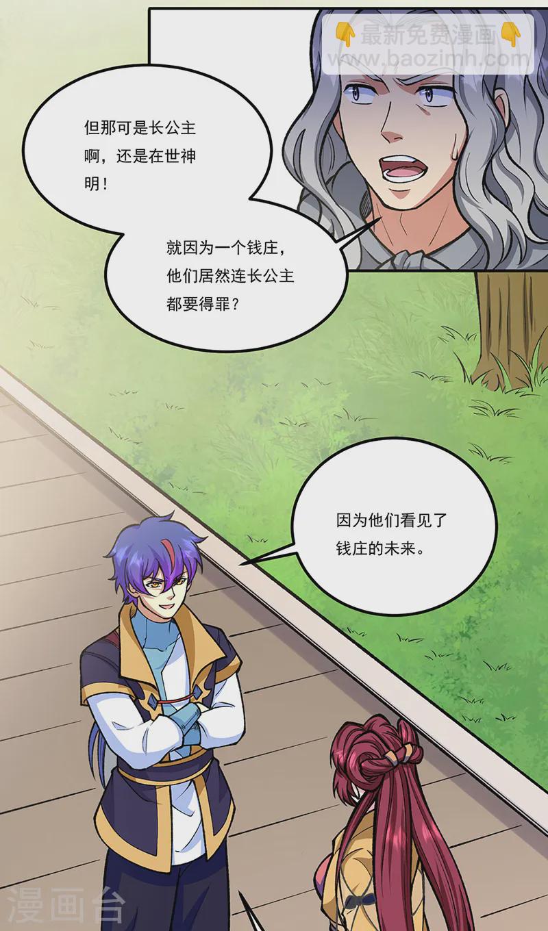 🍘武道独尊 第558话 人人眼红 第32页