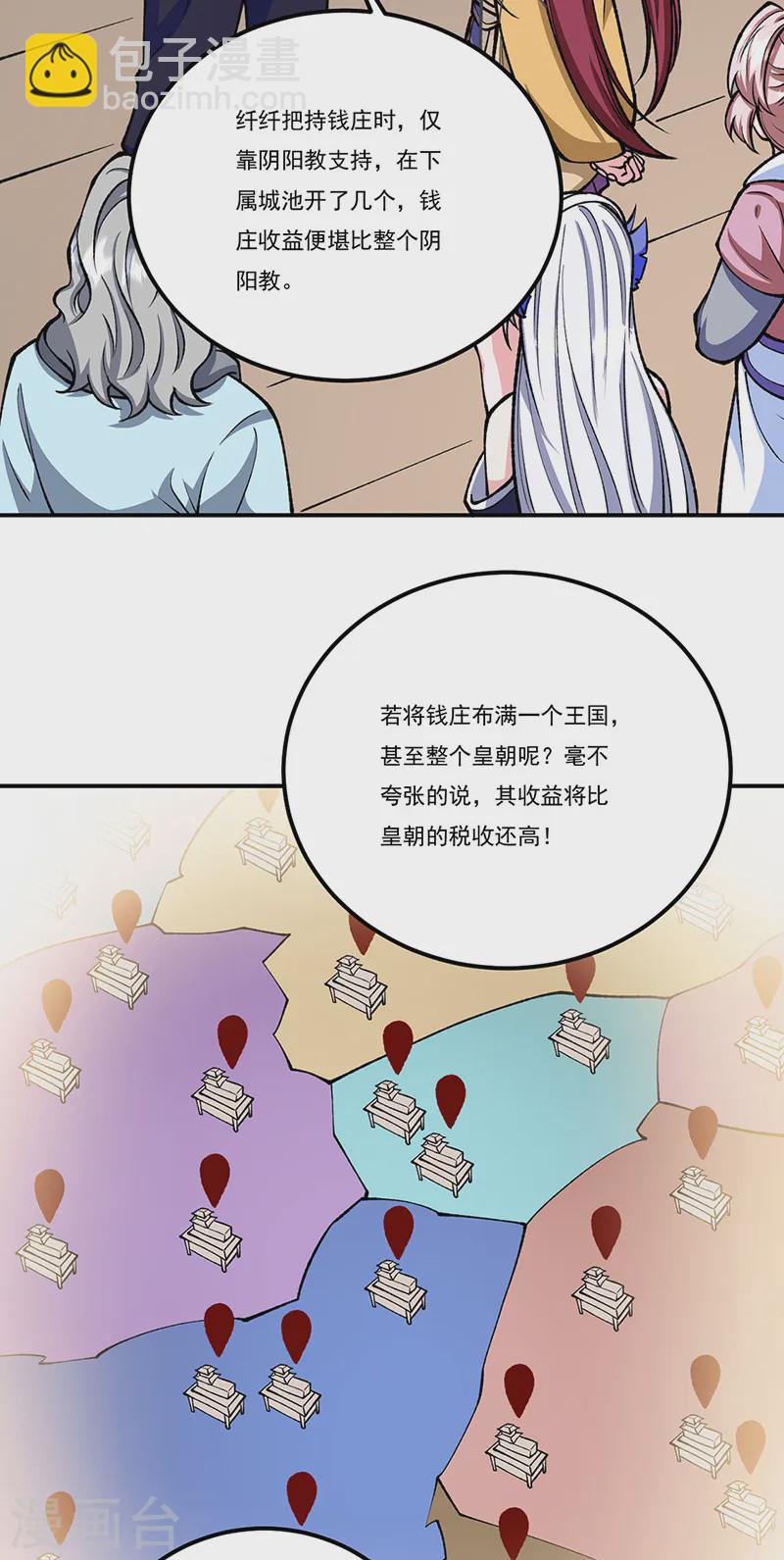 🍘武道独尊 第558话 人人眼红 第33页