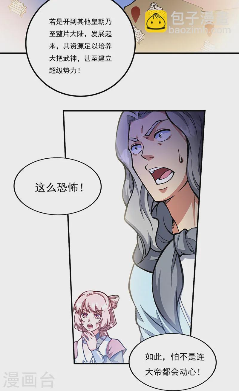 🍘武道独尊 第558话 人人眼红 第34页