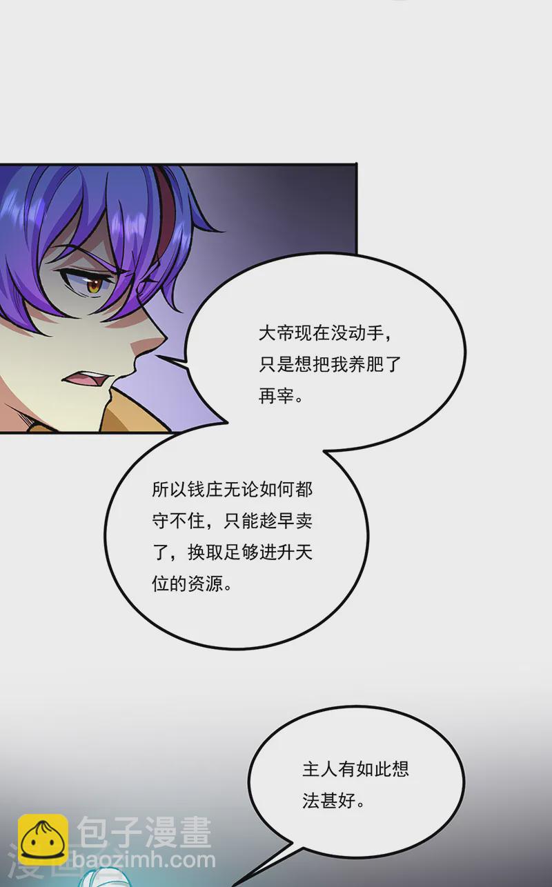 🍘武道独尊 第558话 人人眼红 第35页