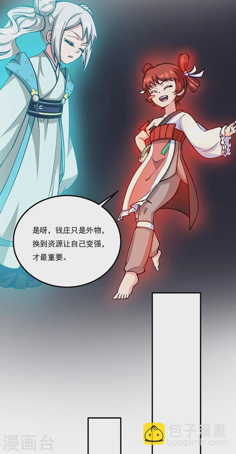🍘武道独尊 第558话 人人眼红 第36页