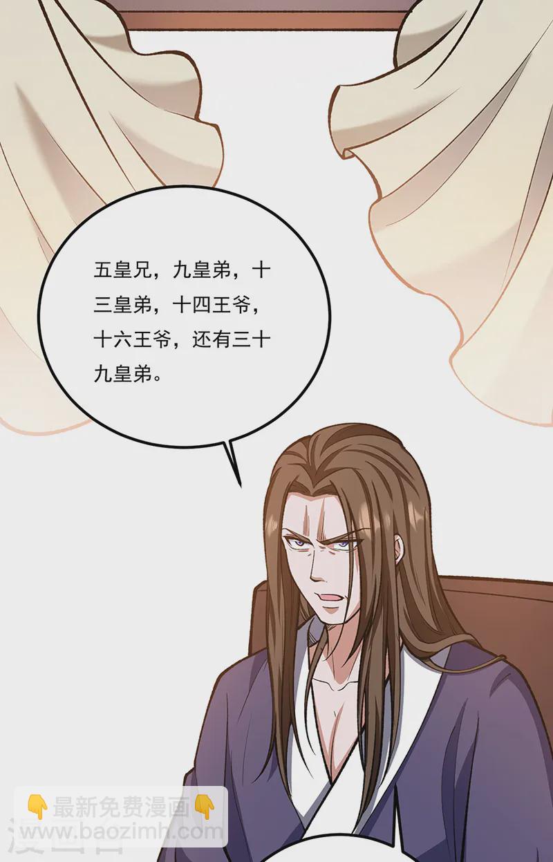 🍘武道独尊 第558话 人人眼红 第39页