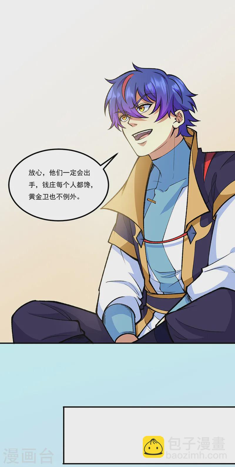 🍘武道独尊 第558话 人人眼红 第4页
