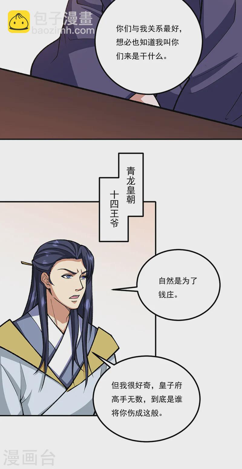 🍘武道独尊 第558话 人人眼红 第40页