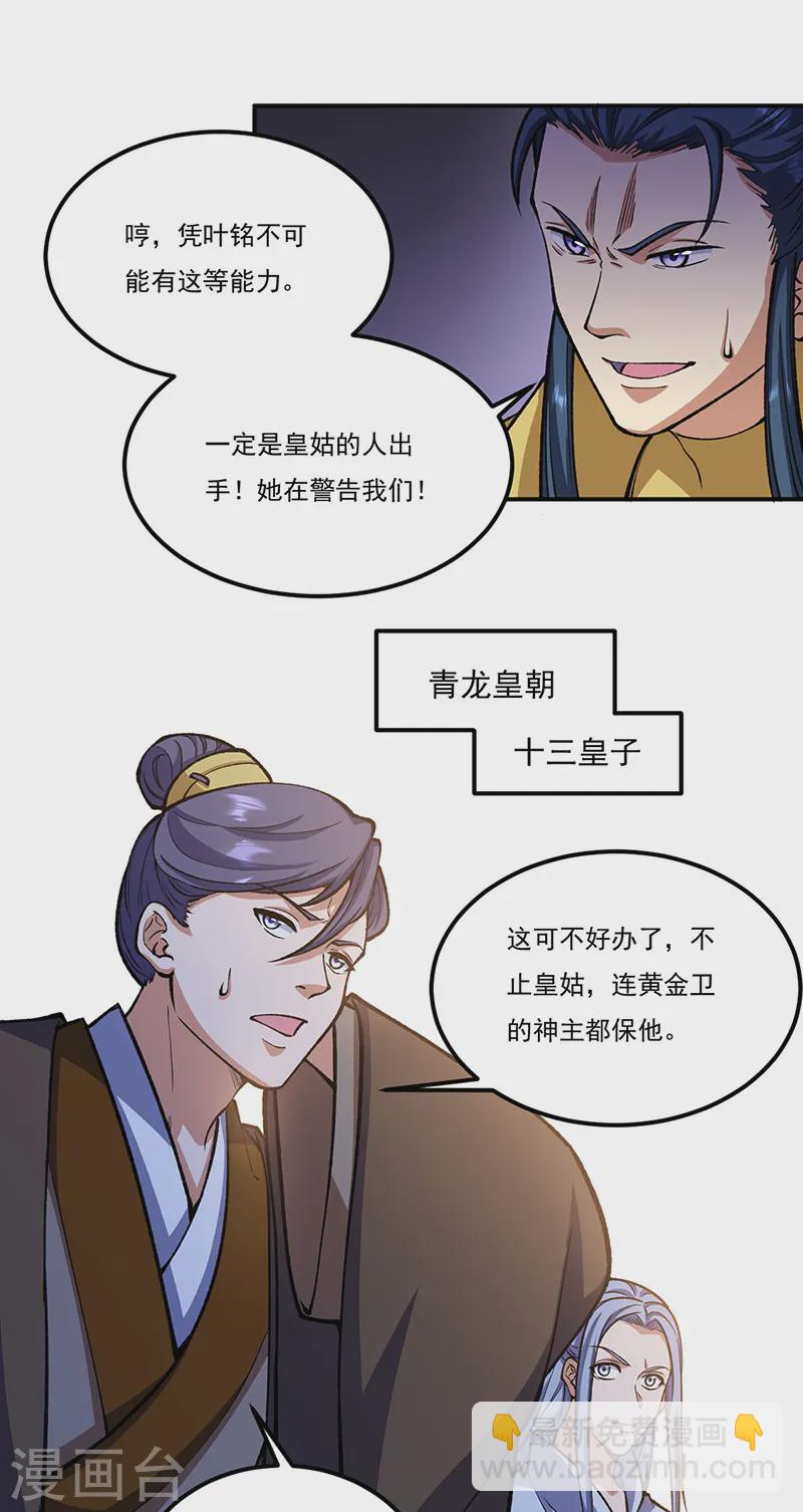 🍘武道独尊 第558话 人人眼红 第41页