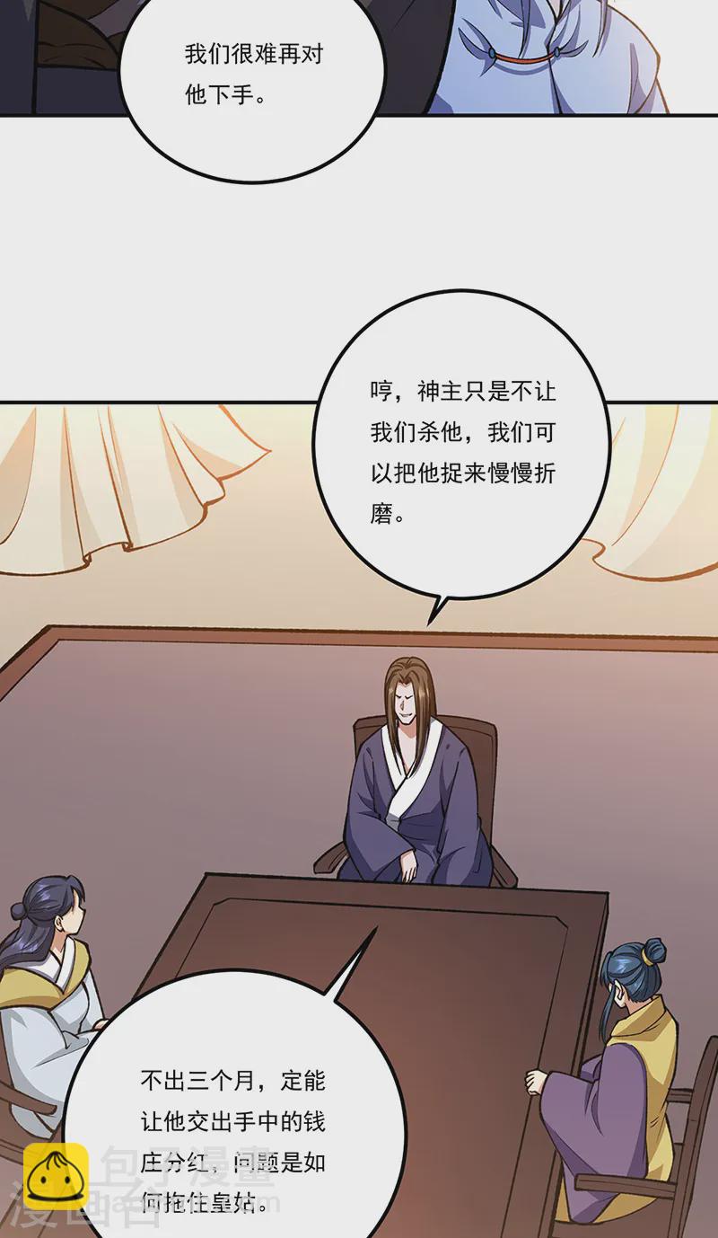 🍘武道独尊 第558话 人人眼红 第42页